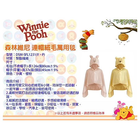 森林維尼 連帽絨毛萬用毯